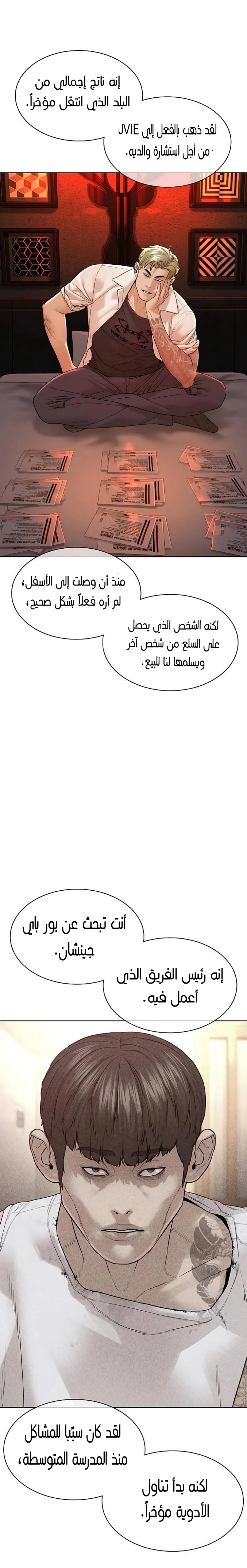 Read How to fight AR Manga Online