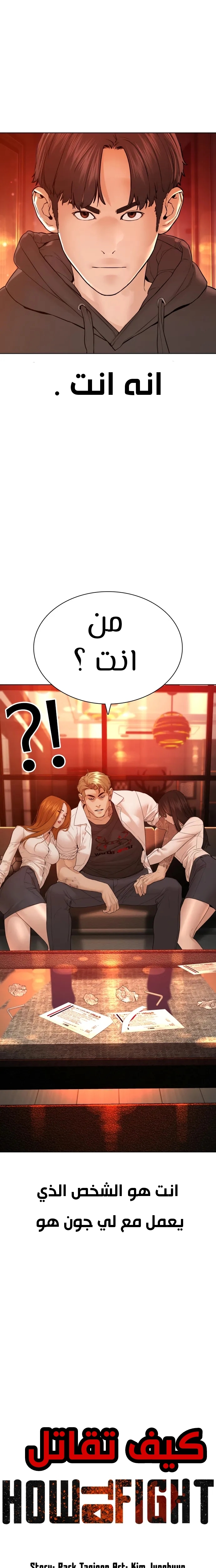 Read How to fight AR Manga Online