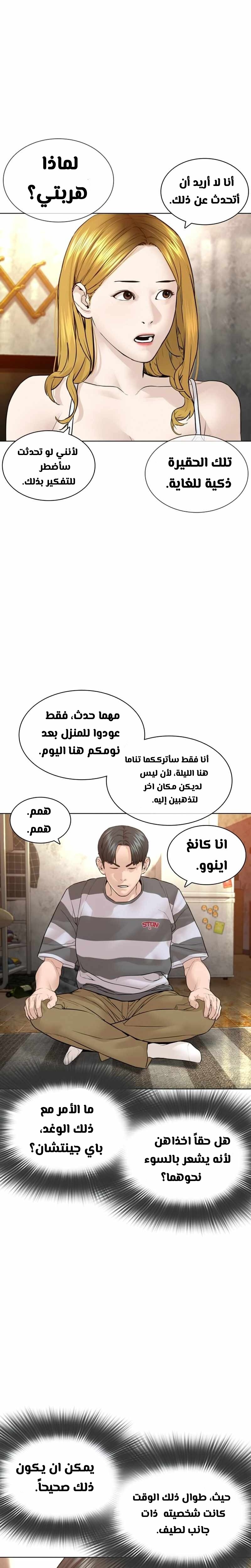 Read How to fight AR Manga Online