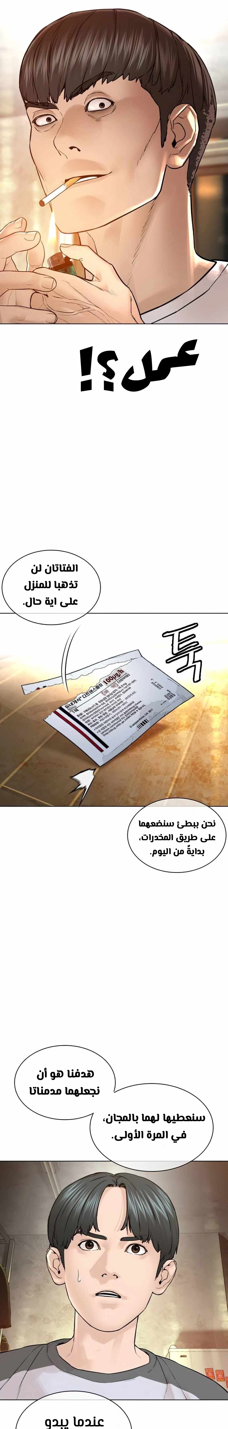 Read How to fight AR Manga Online