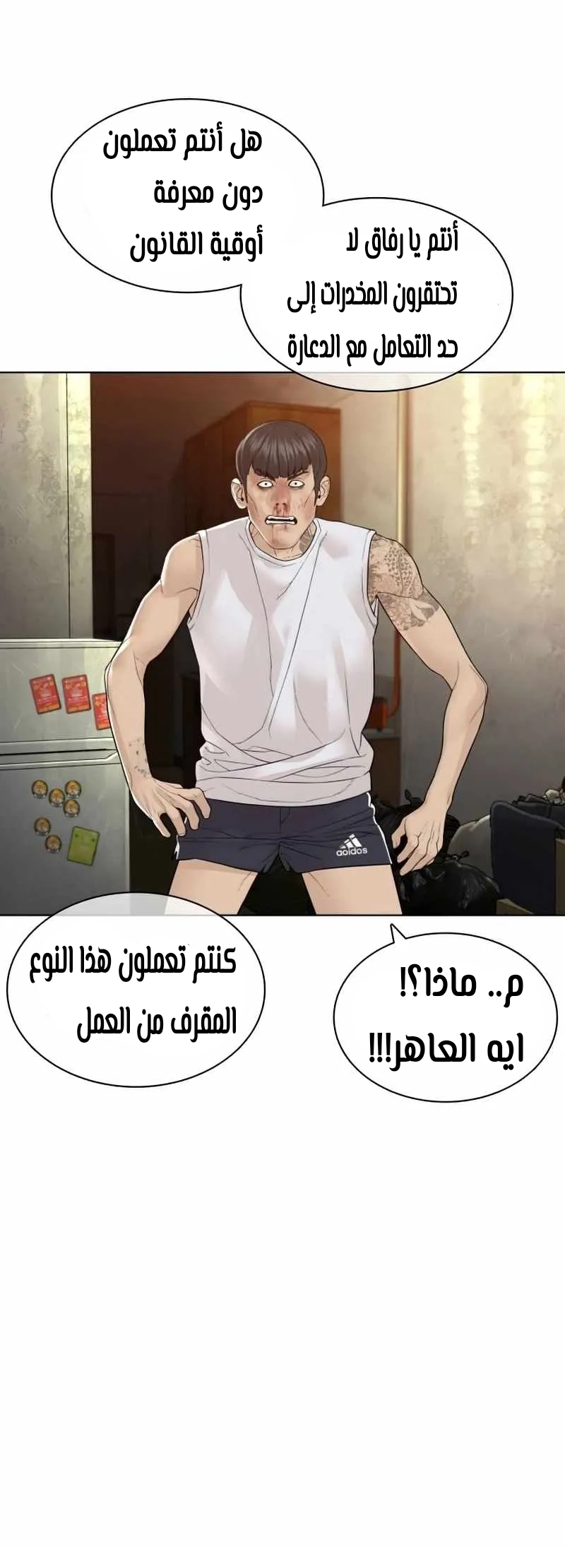Read How to fight AR Manga Online