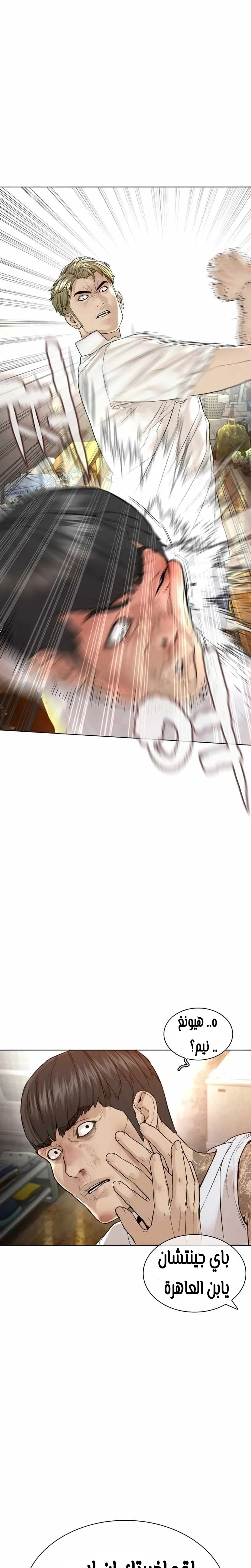 Read How to fight AR Manga Online
