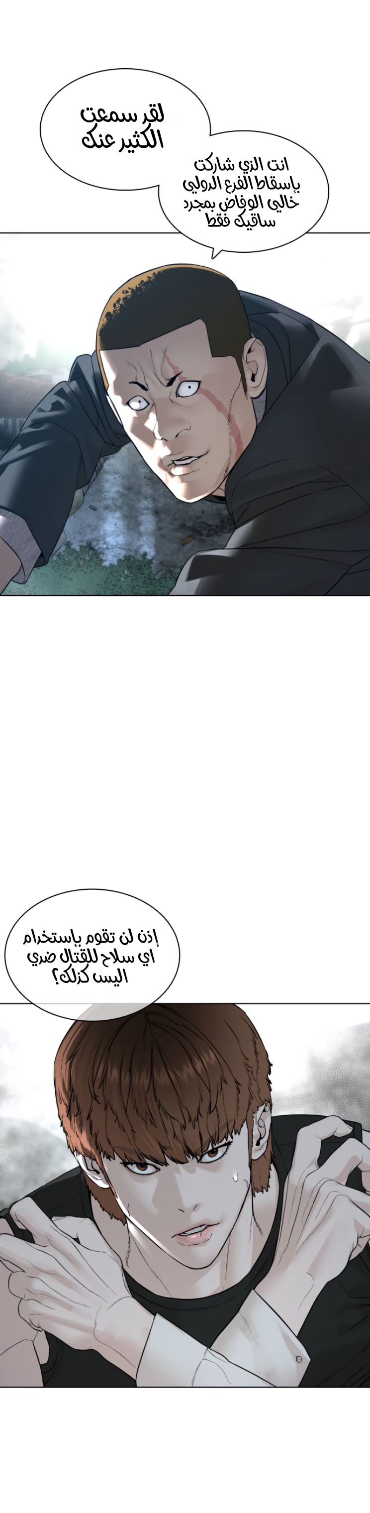 Read How to fight AR Manga Online