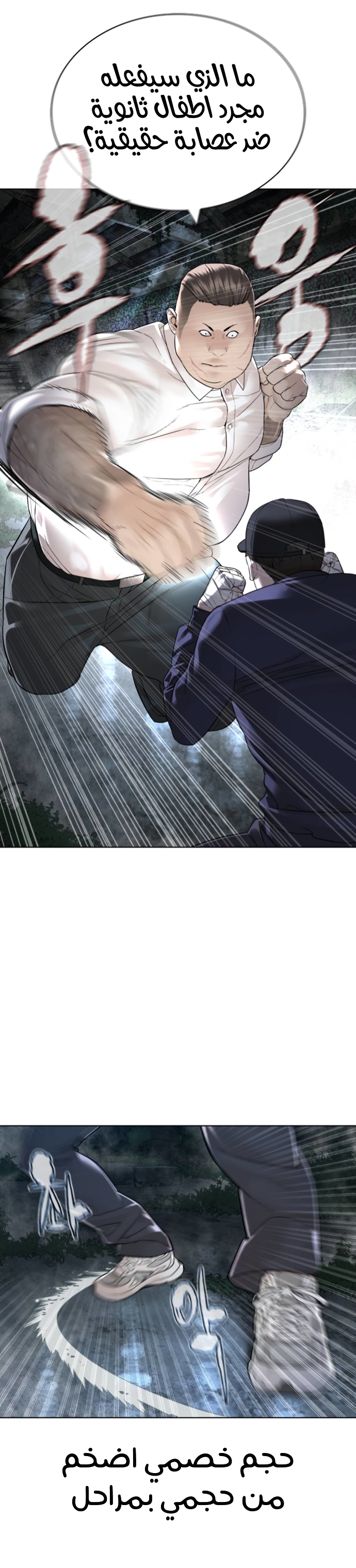 Read How to fight AR Manga Online