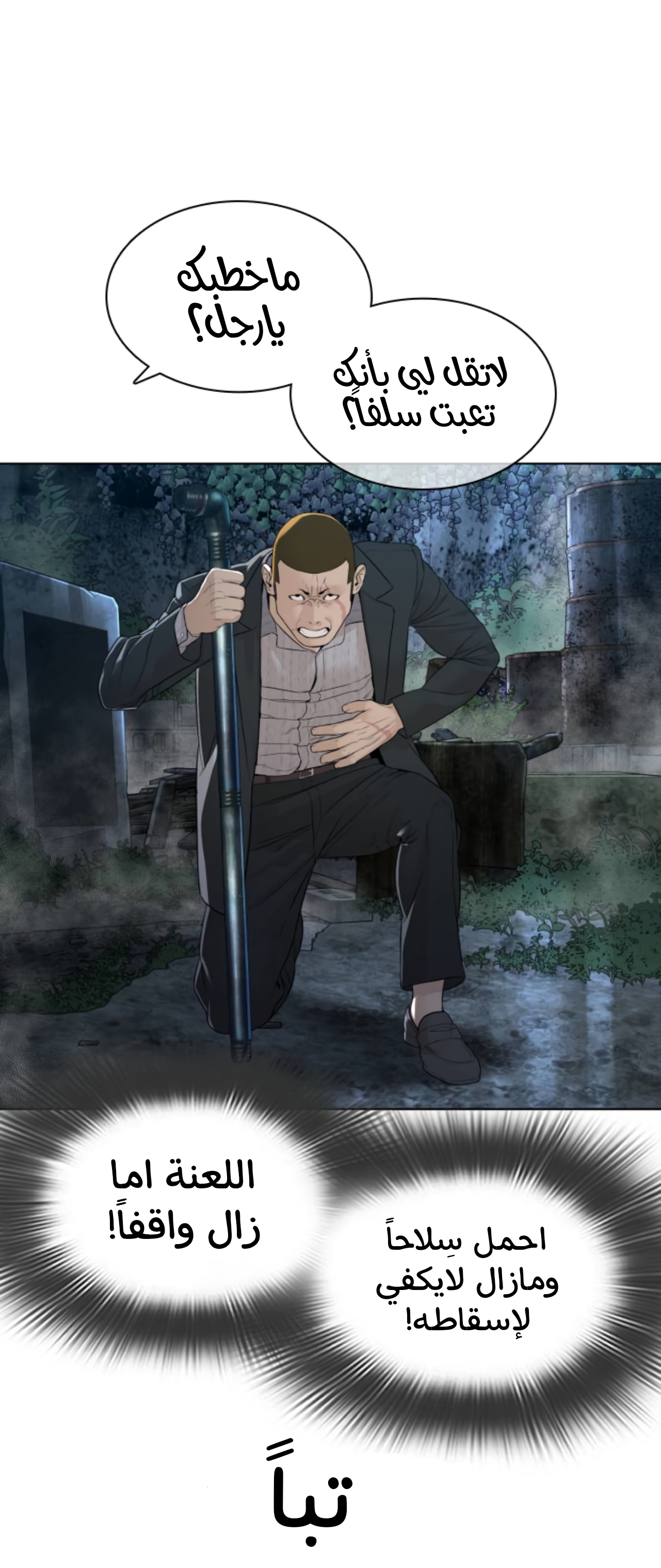 Read How to fight AR Manga Online