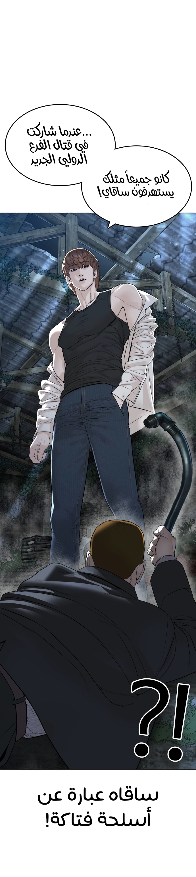 Read How to fight AR Manga Online