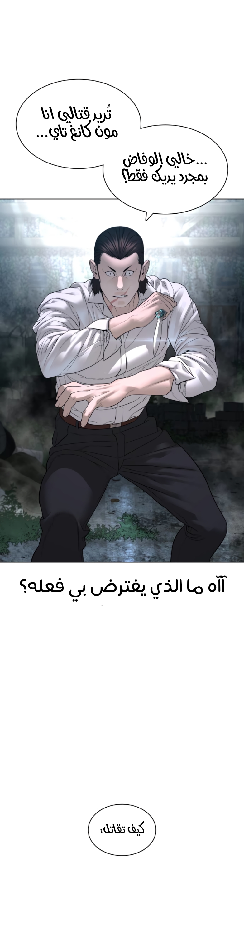 Read How to fight AR Manga Online