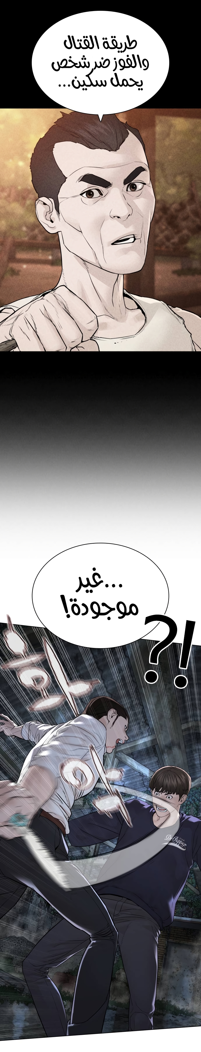Read How to fight AR Manga Online