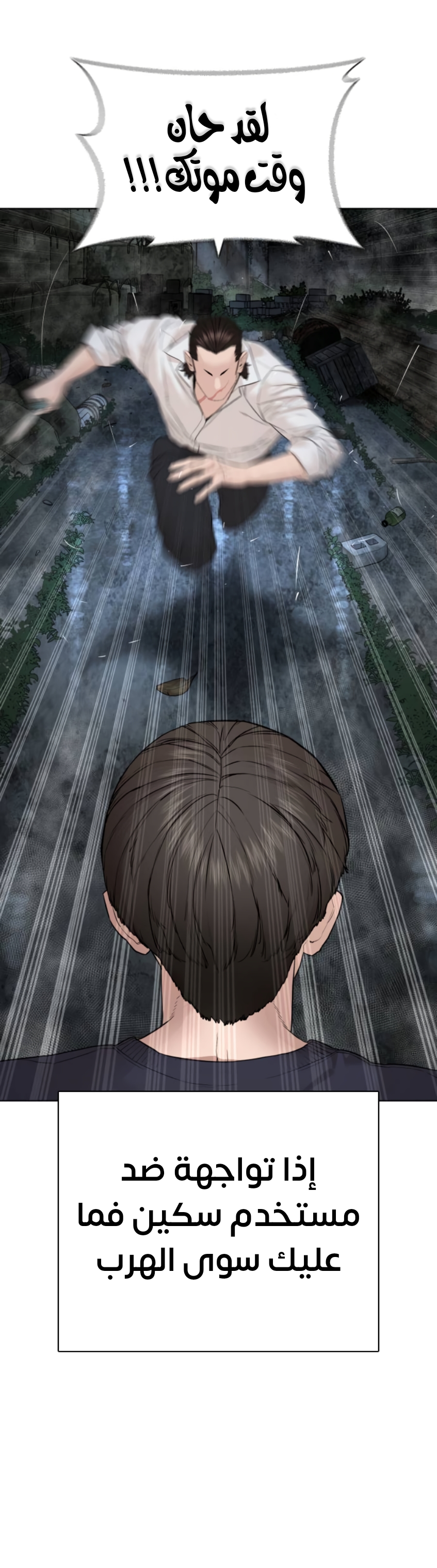Read How to fight AR Manga Online