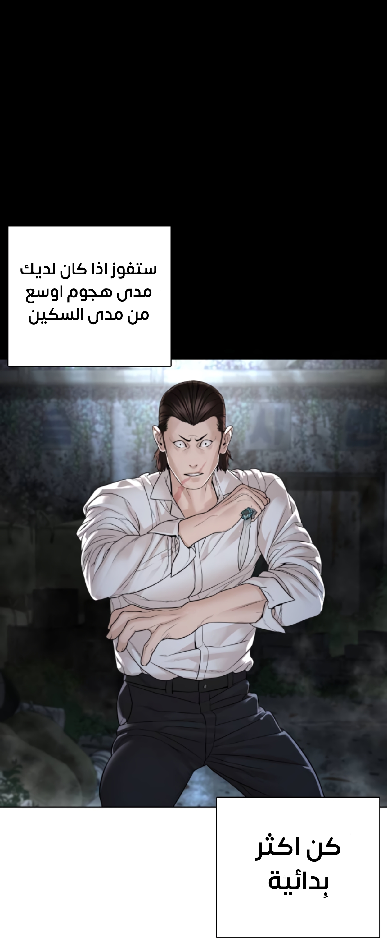 Read How to fight AR Manga Online