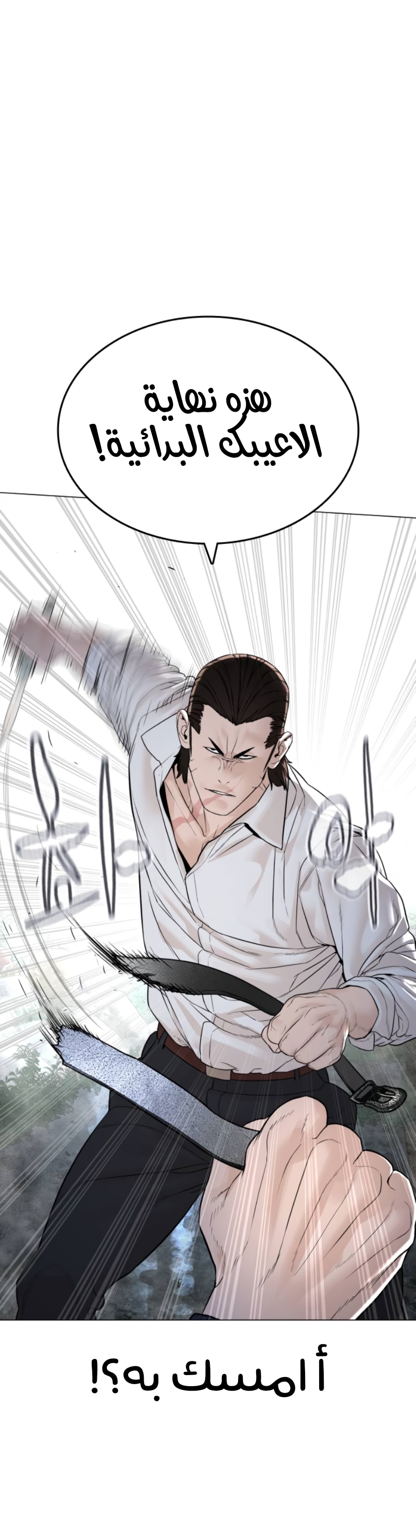 Read How to fight AR Manga Online