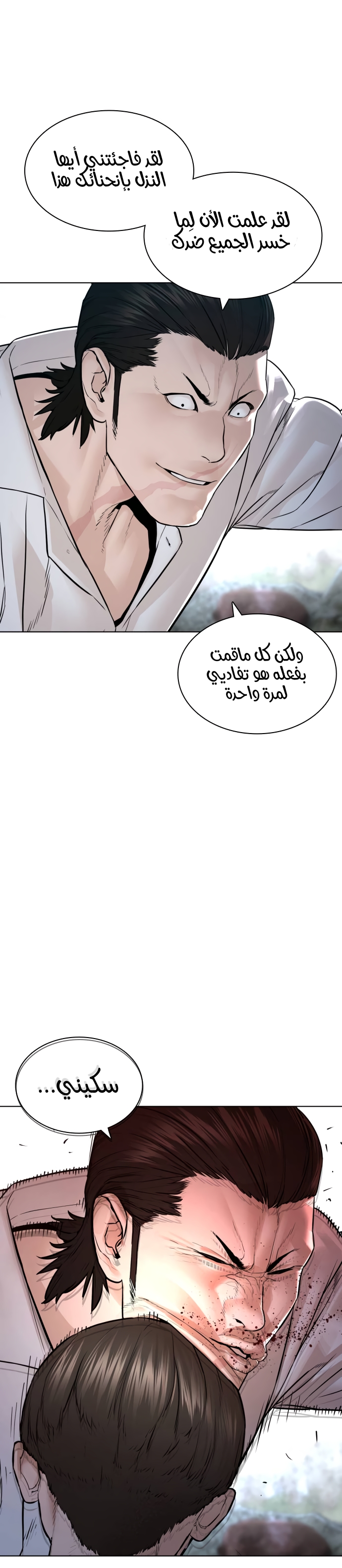Read How to fight AR Manga Online