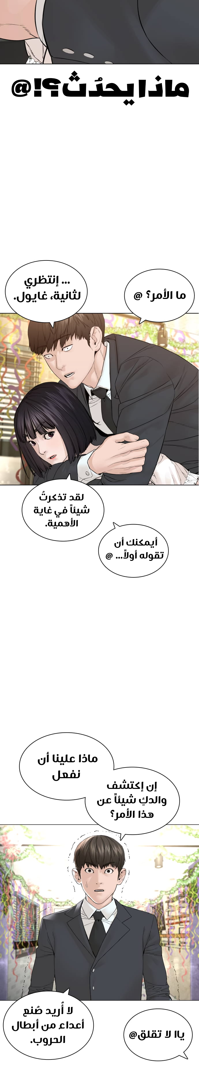 Read How to fight AR Manga Online