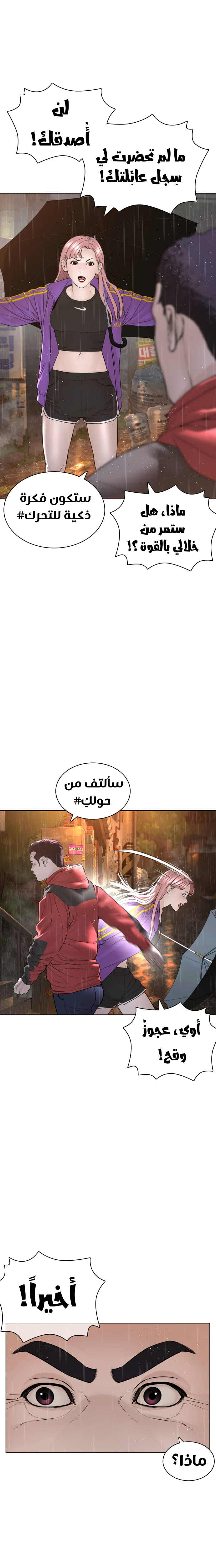 Read How to fight AR Manga Online