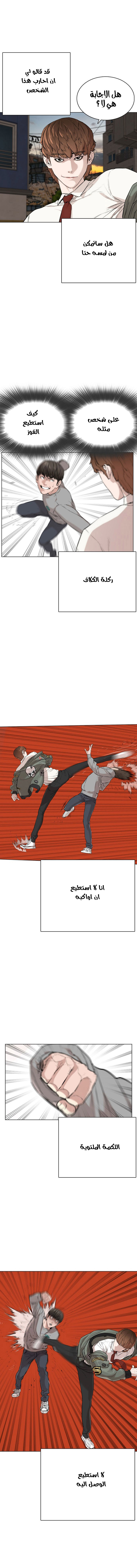 Read How to fight AR Manga Online