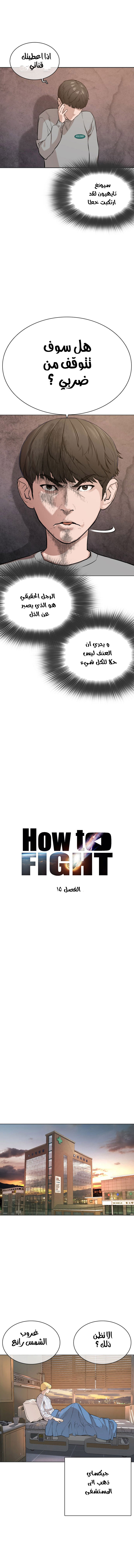 Read How to fight AR Manga Online