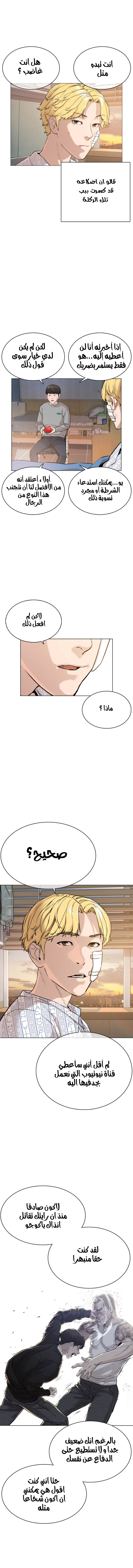 Read How to fight AR Manga Online