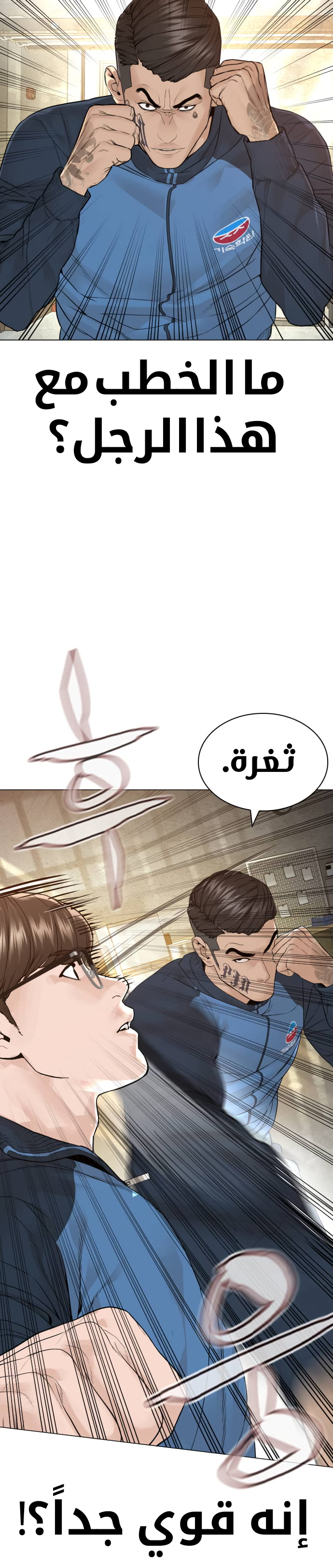 Read How to fight AR Manga Online