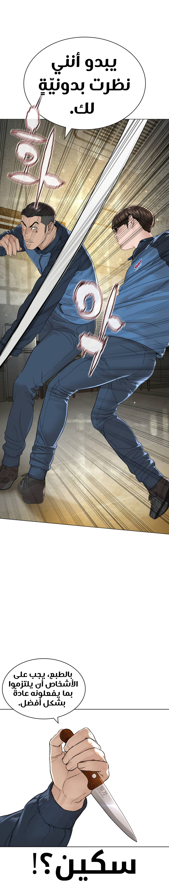 Read How to fight AR Manga Online