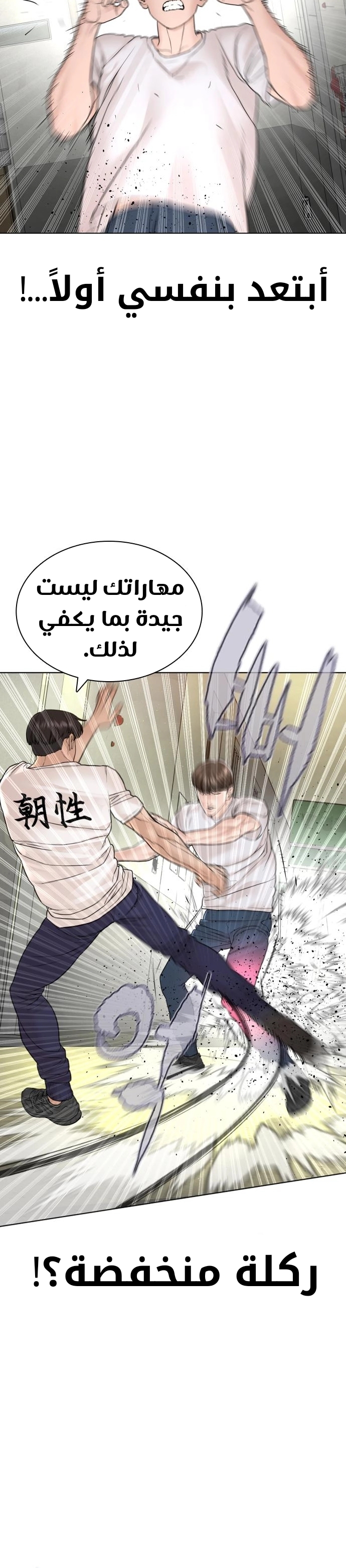 Read How to fight AR Manga Online