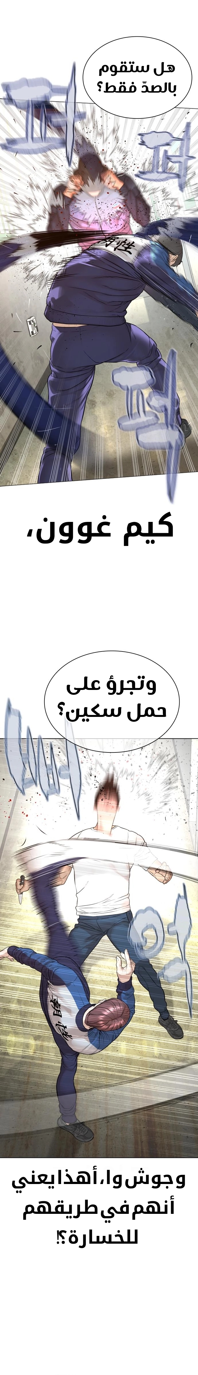 Read How to fight AR Manga Online
