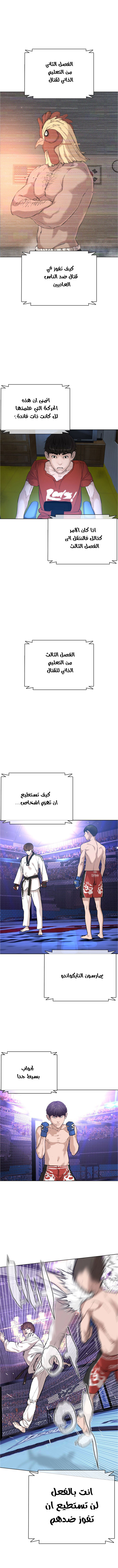 Read How to fight AR Manga Online