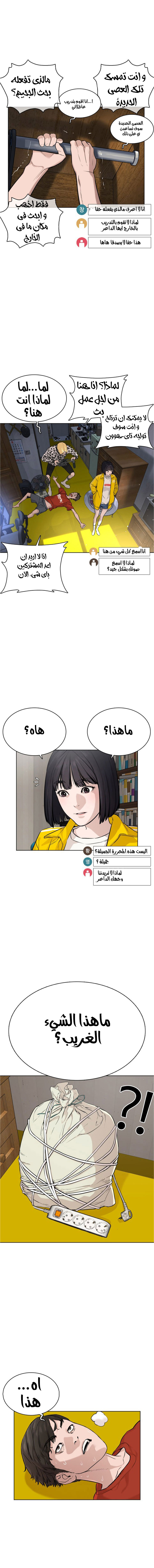 Read How to fight AR Manga Online