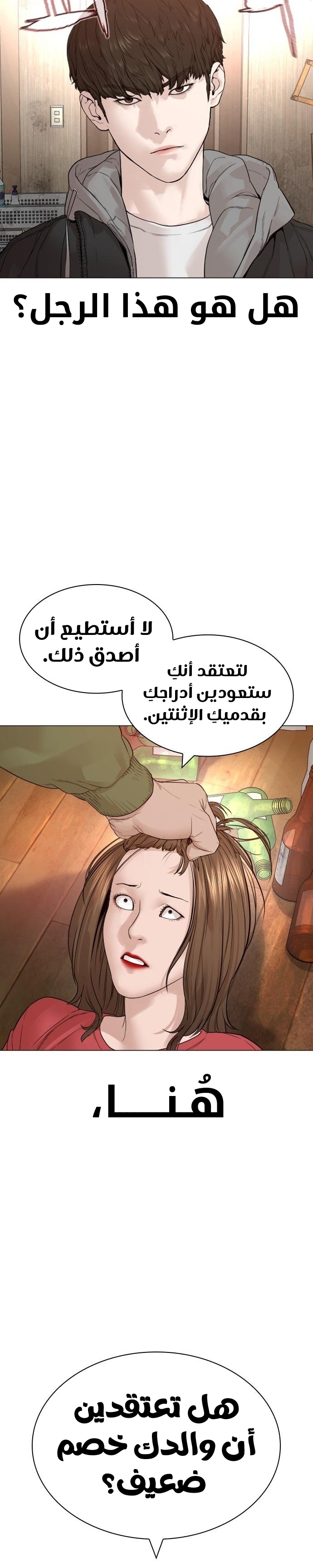 Read How to fight AR Manga Online