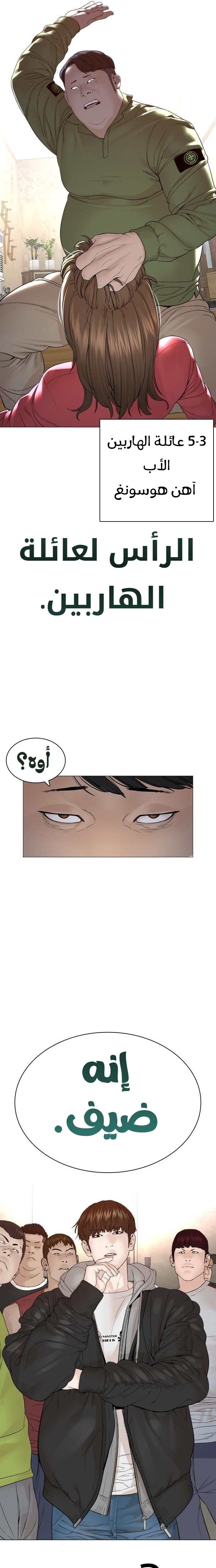 Read How to fight AR Manga Online