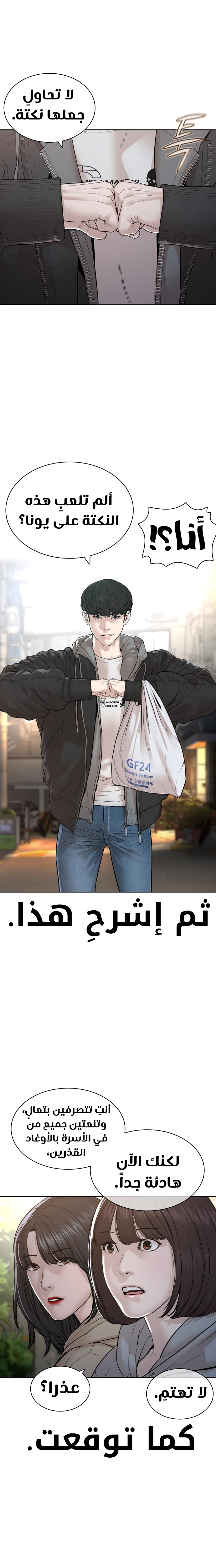 Read How to fight AR Manga Online