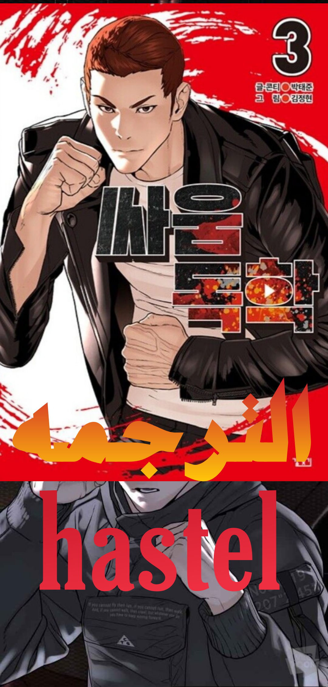 Read How to fight AR Manga Online
