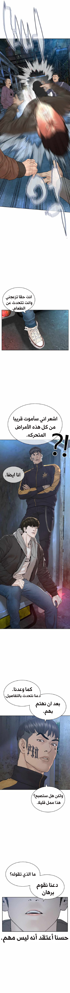 Read How to fight AR Manga Online