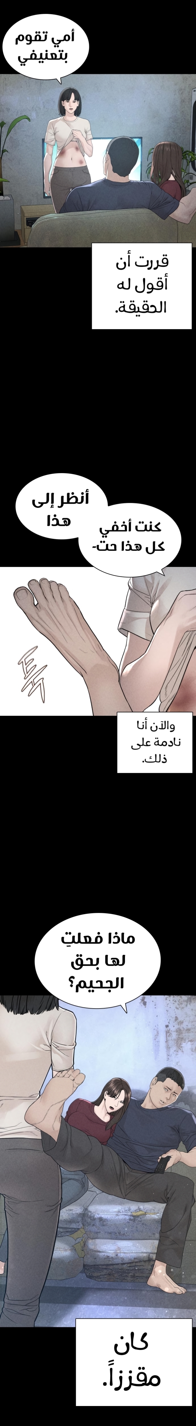 Read How to fight AR Manga Online