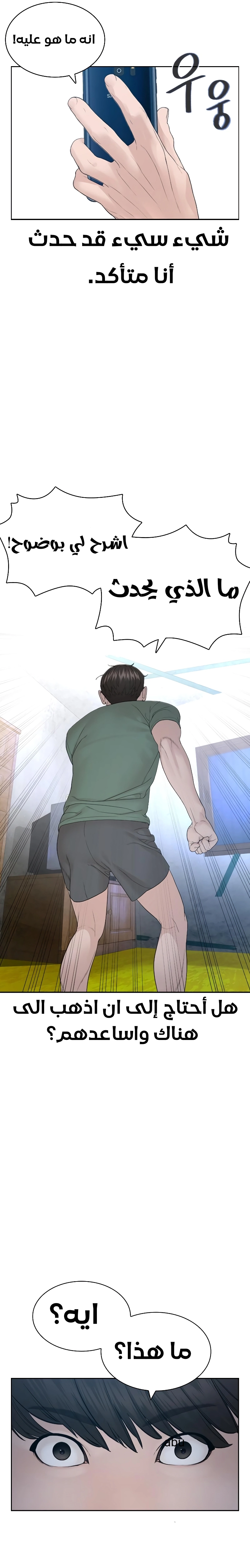 Read How to fight AR Manga Online