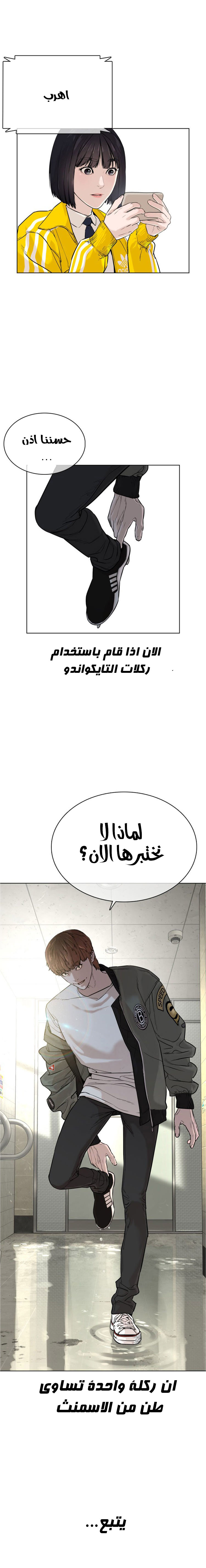 Read How to fight AR Manga Online