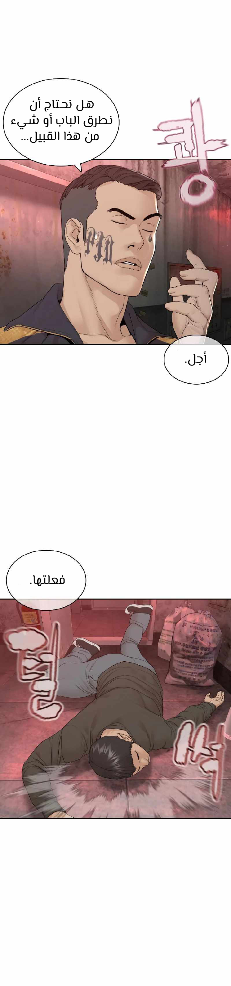 Read How to fight AR Manga Online