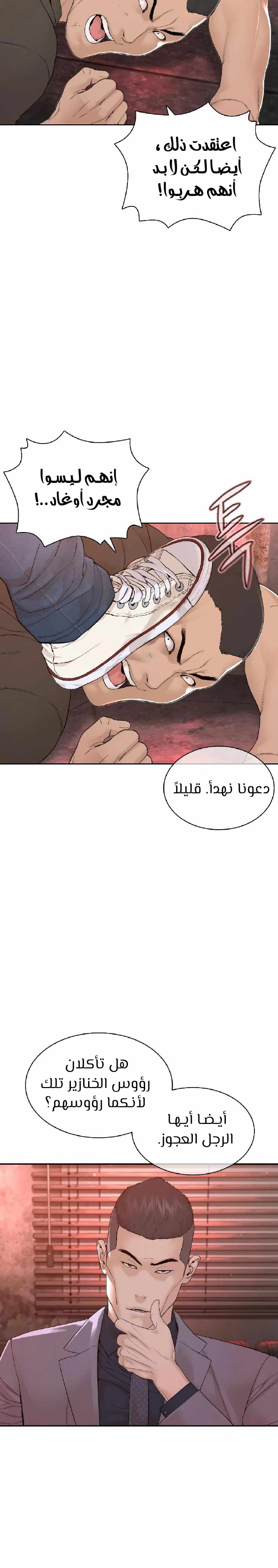 Read How to fight AR Manga Online