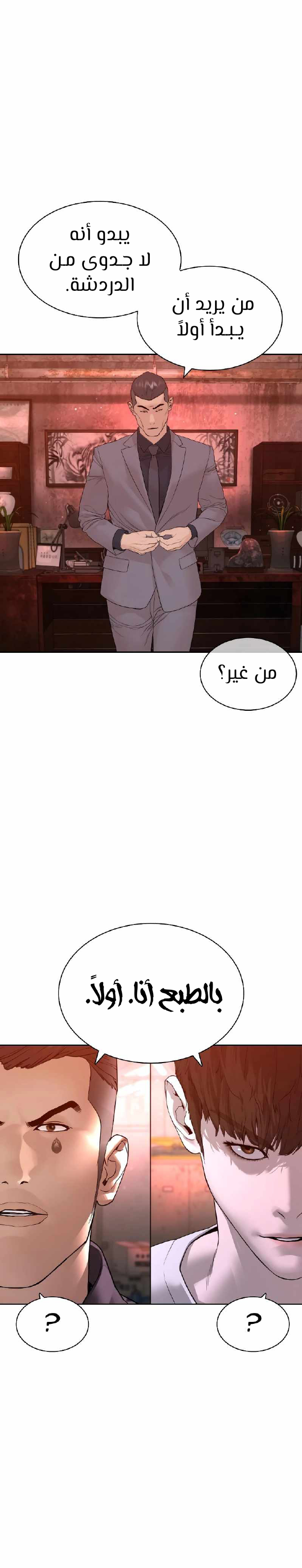 Read How to fight AR Manga Online