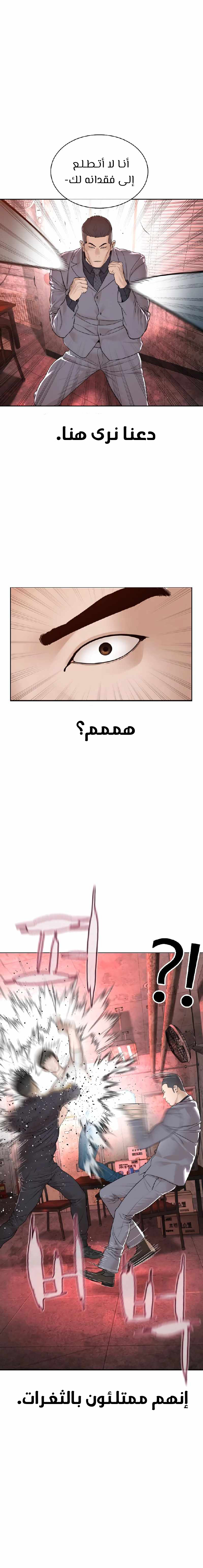 Read How to fight AR Manga Online