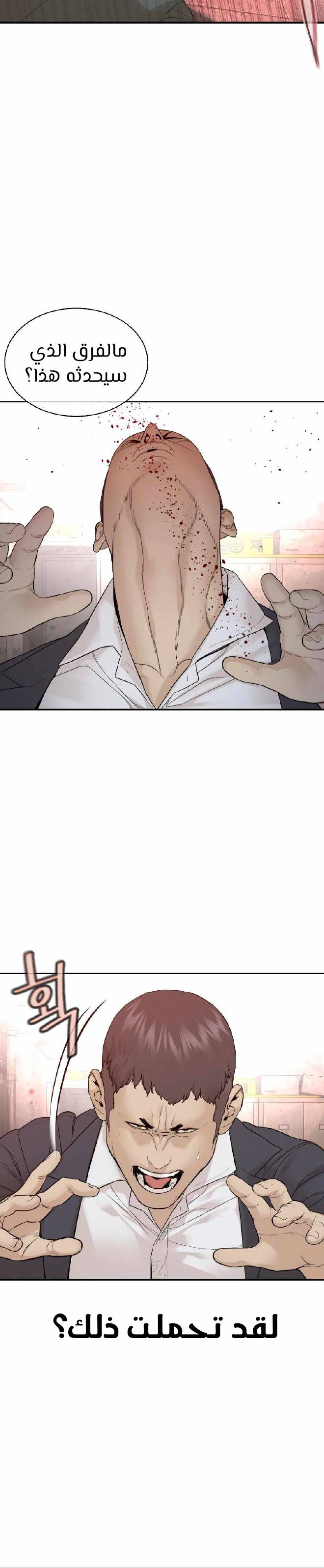Read How to fight AR Manga Online