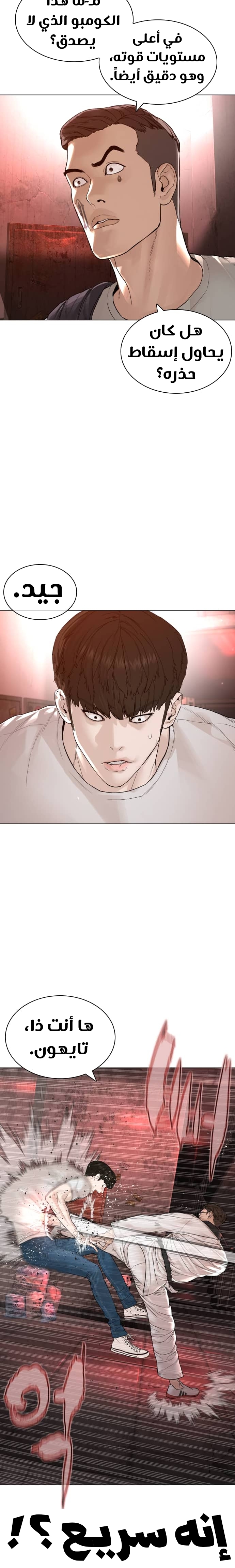 Read How to fight AR Manga Online