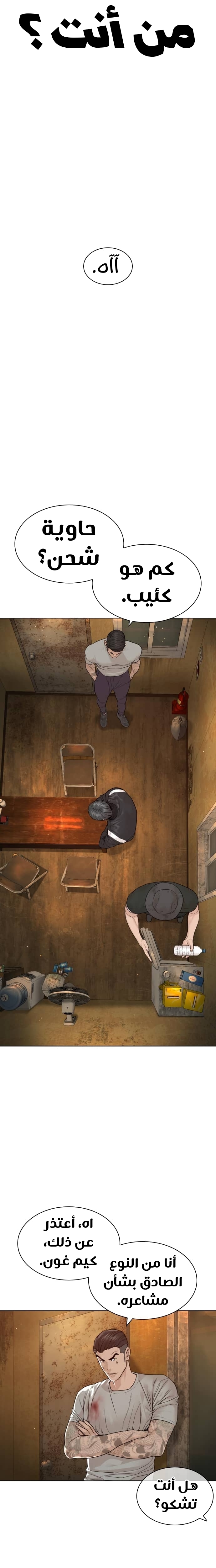 Read How to fight AR Manga Online