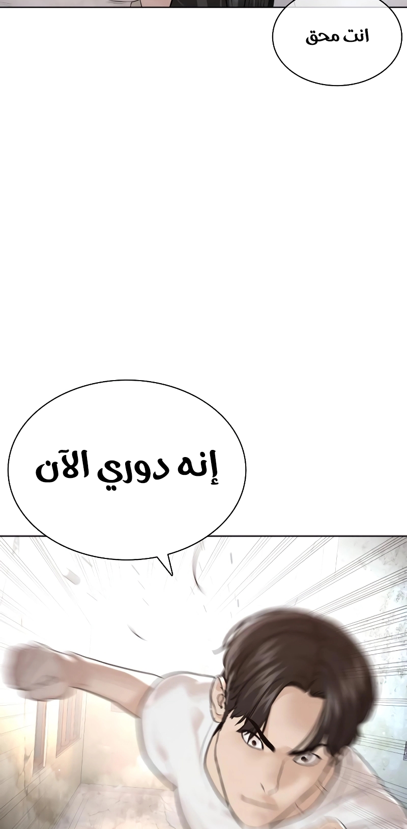 Read How to fight AR Manga Online