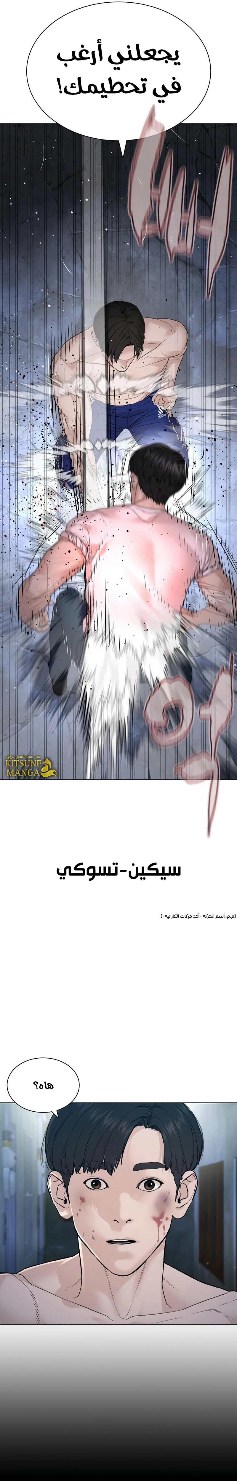 Read How to fight AR Manga Online