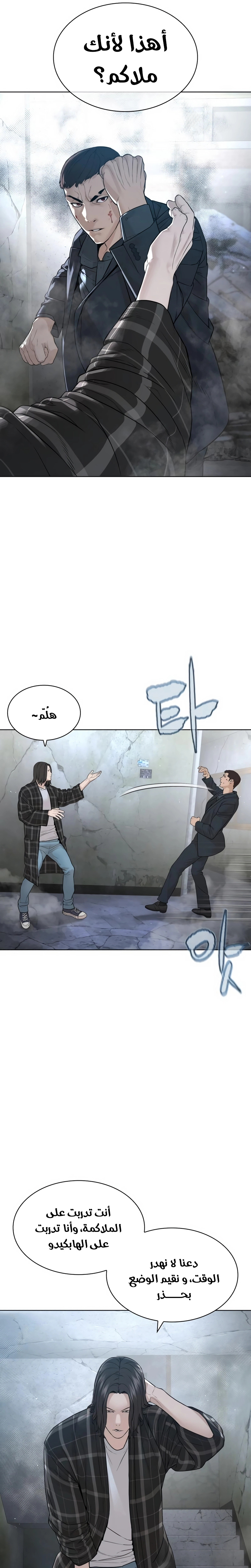 Read How to fight AR Manga Online