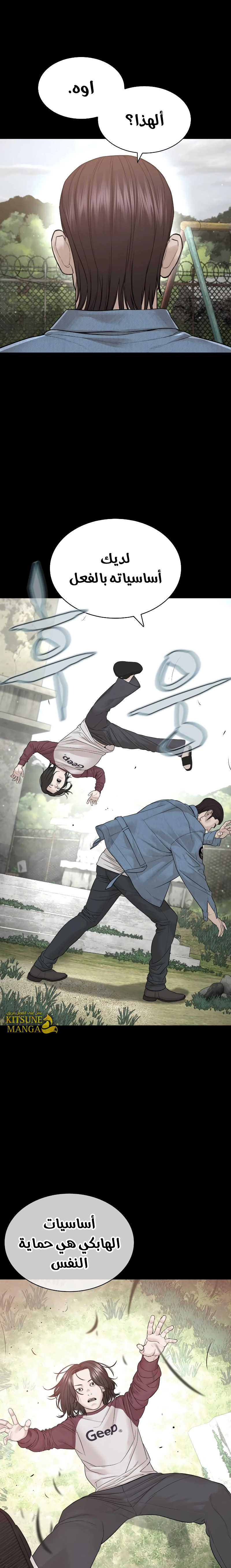 Read How to fight AR Manga Online