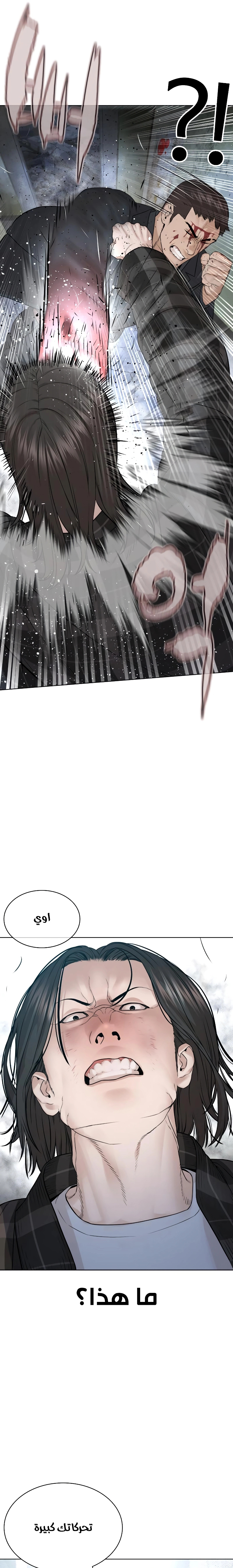 Read How to fight AR Manga Online