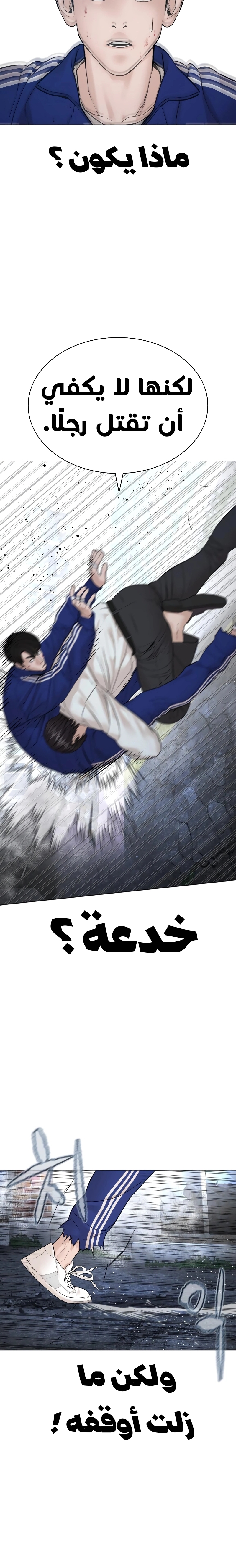 Read How to fight AR Manga Online