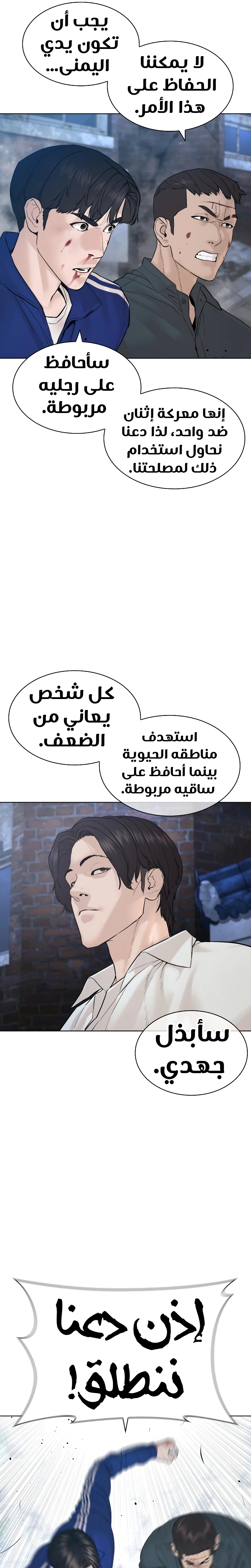 Read How to fight AR Manga Online
