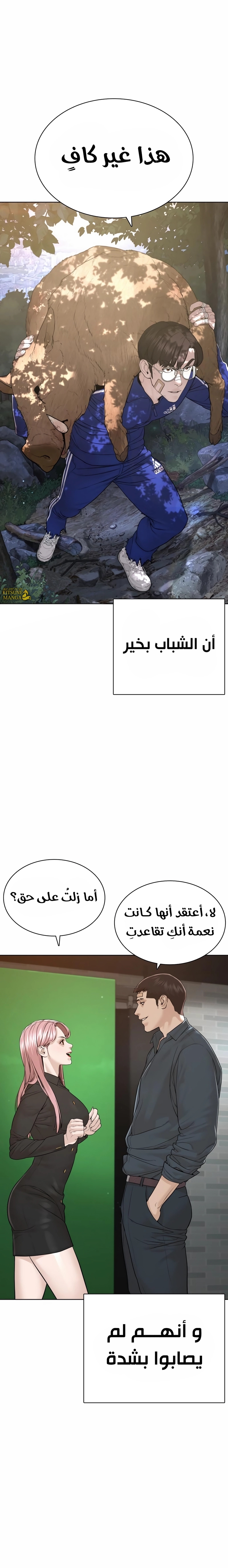 Read How to fight AR Manga Online